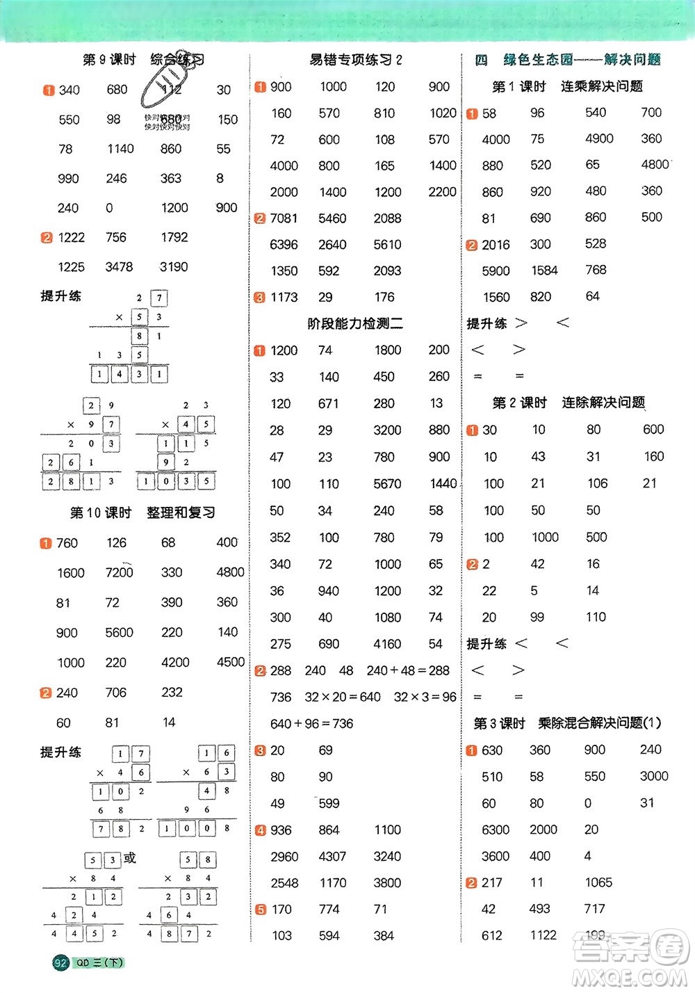 江西教育出版社2024年春陽光同學(xué)計(jì)算小達(dá)人三年級(jí)數(shù)學(xué)下冊(cè)青島版參考答案