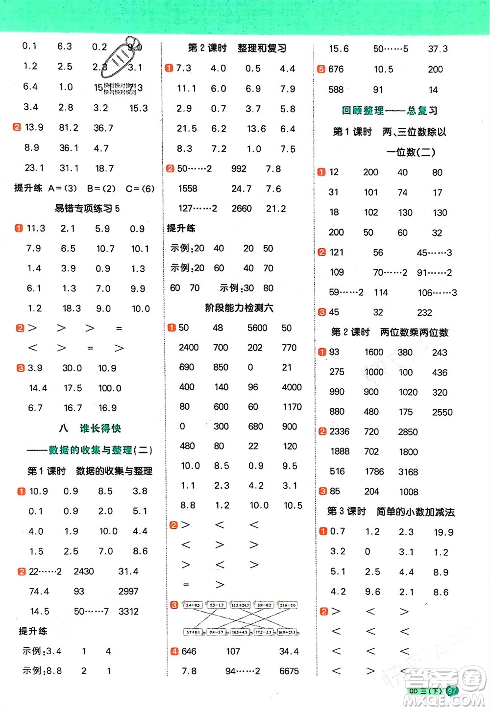 江西教育出版社2024年春陽光同學(xué)計(jì)算小達(dá)人三年級(jí)數(shù)學(xué)下冊(cè)青島版參考答案