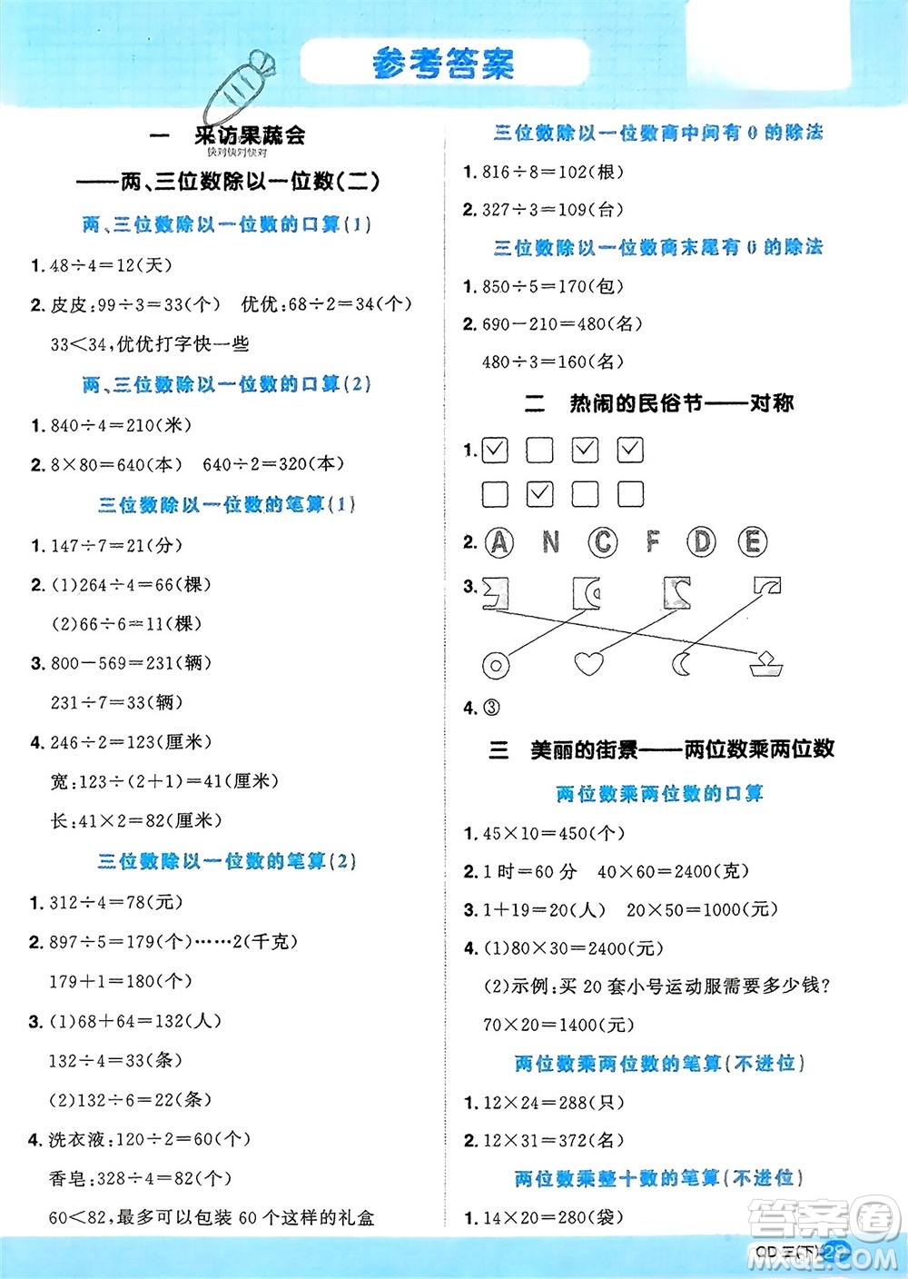 江西教育出版社2024年春陽光同學(xué)計(jì)算小達(dá)人三年級(jí)數(shù)學(xué)下冊(cè)青島版參考答案