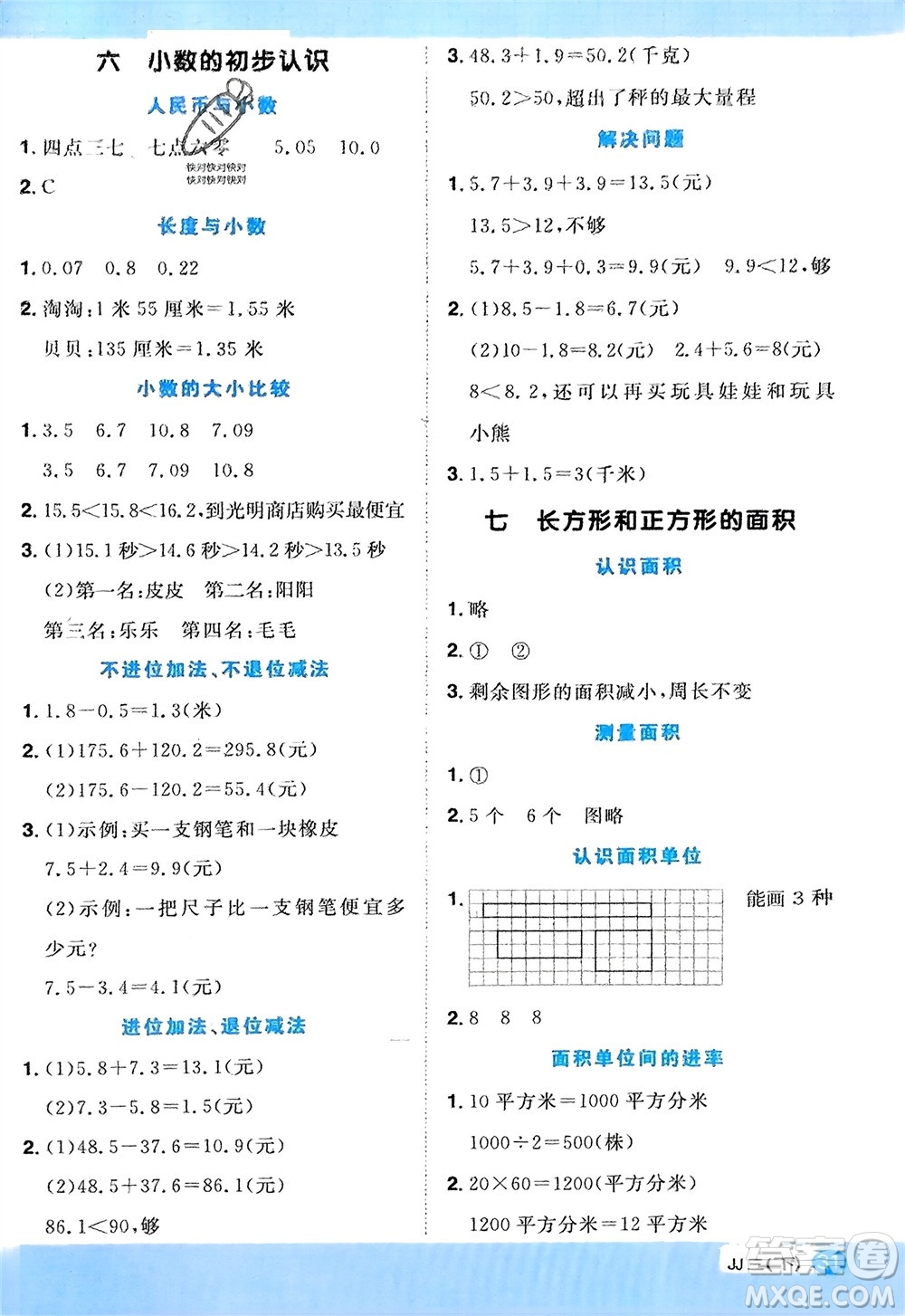 江西教育出版社2024年春陽(yáng)光同學(xué)計(jì)算小達(dá)人三年級(jí)數(shù)學(xué)下冊(cè)冀教版參考答案