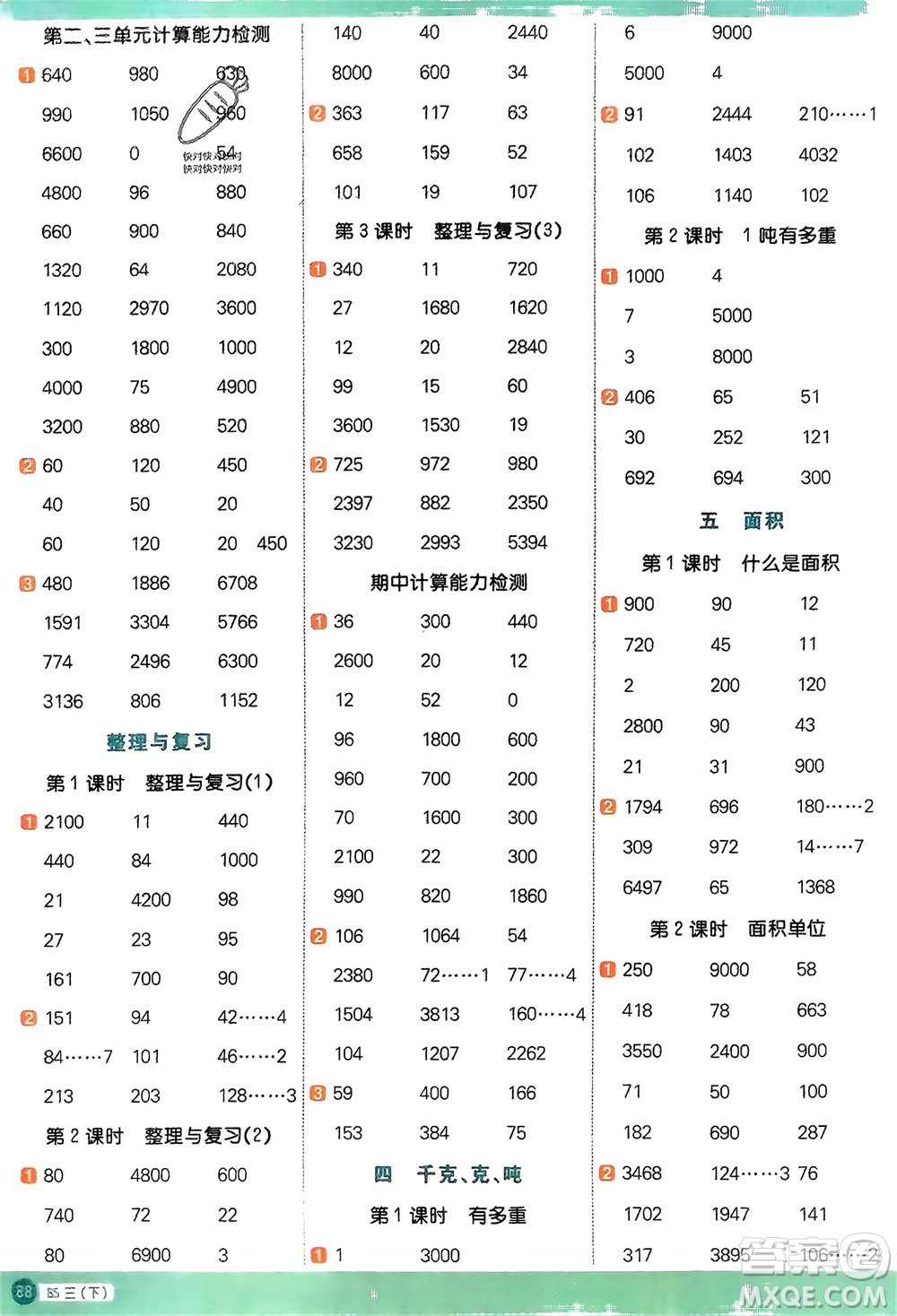 江西教育出版社2024年春陽(yáng)光同學(xué)計(jì)算小達(dá)人三年級(jí)數(shù)學(xué)下冊(cè)北師大版參考答案