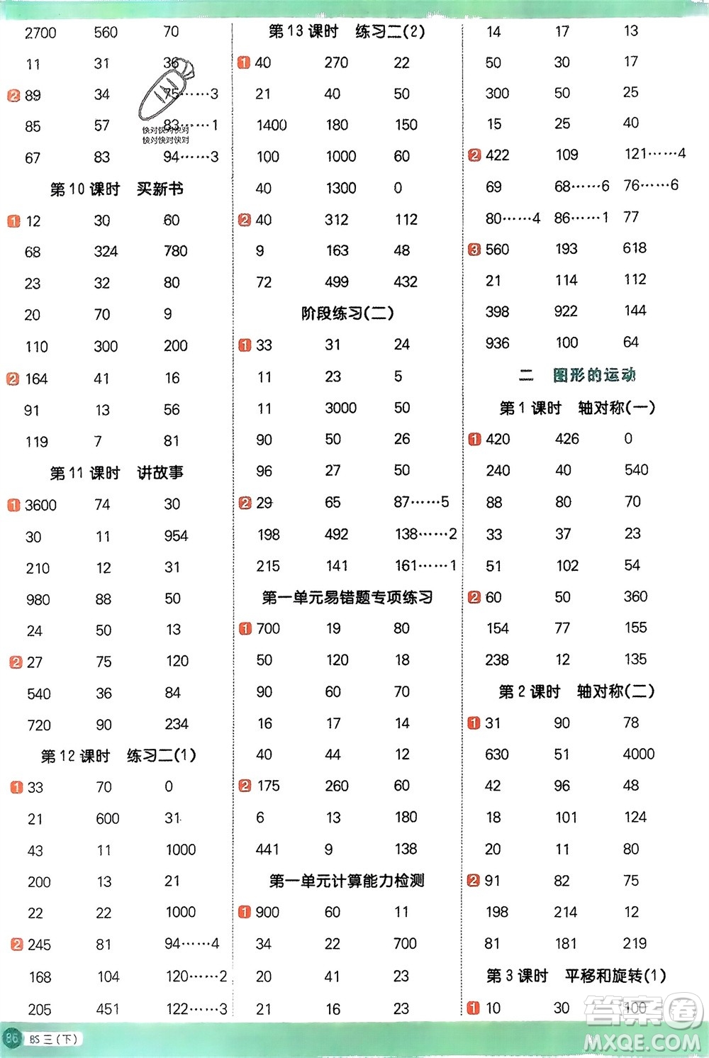 江西教育出版社2024年春陽(yáng)光同學(xué)計(jì)算小達(dá)人三年級(jí)數(shù)學(xué)下冊(cè)北師大版參考答案