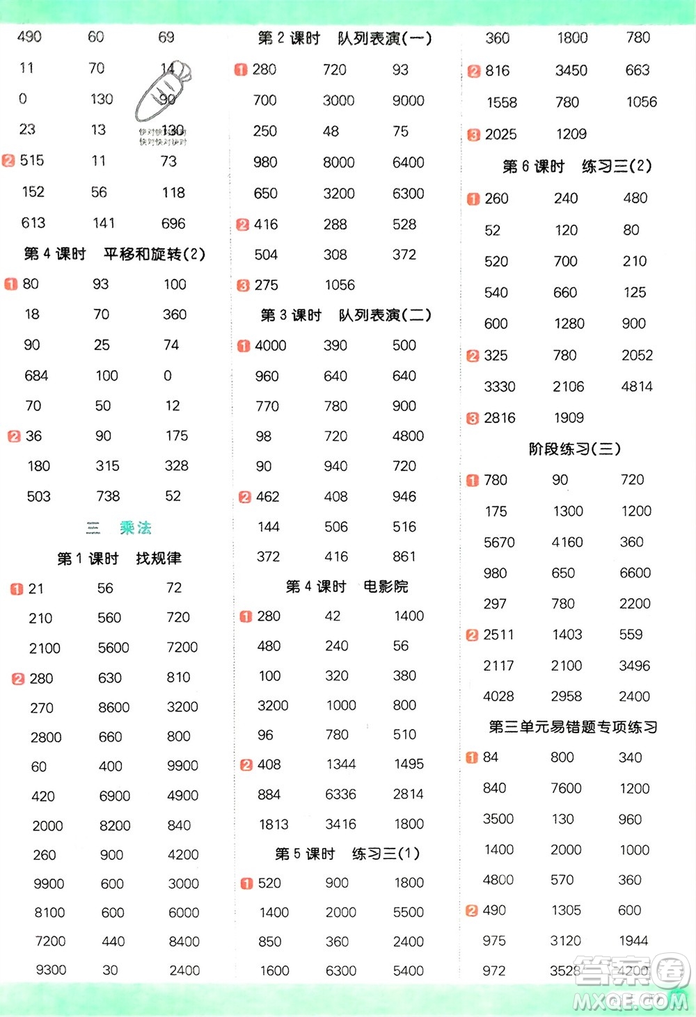 江西教育出版社2024年春陽(yáng)光同學(xué)計(jì)算小達(dá)人三年級(jí)數(shù)學(xué)下冊(cè)北師大版參考答案