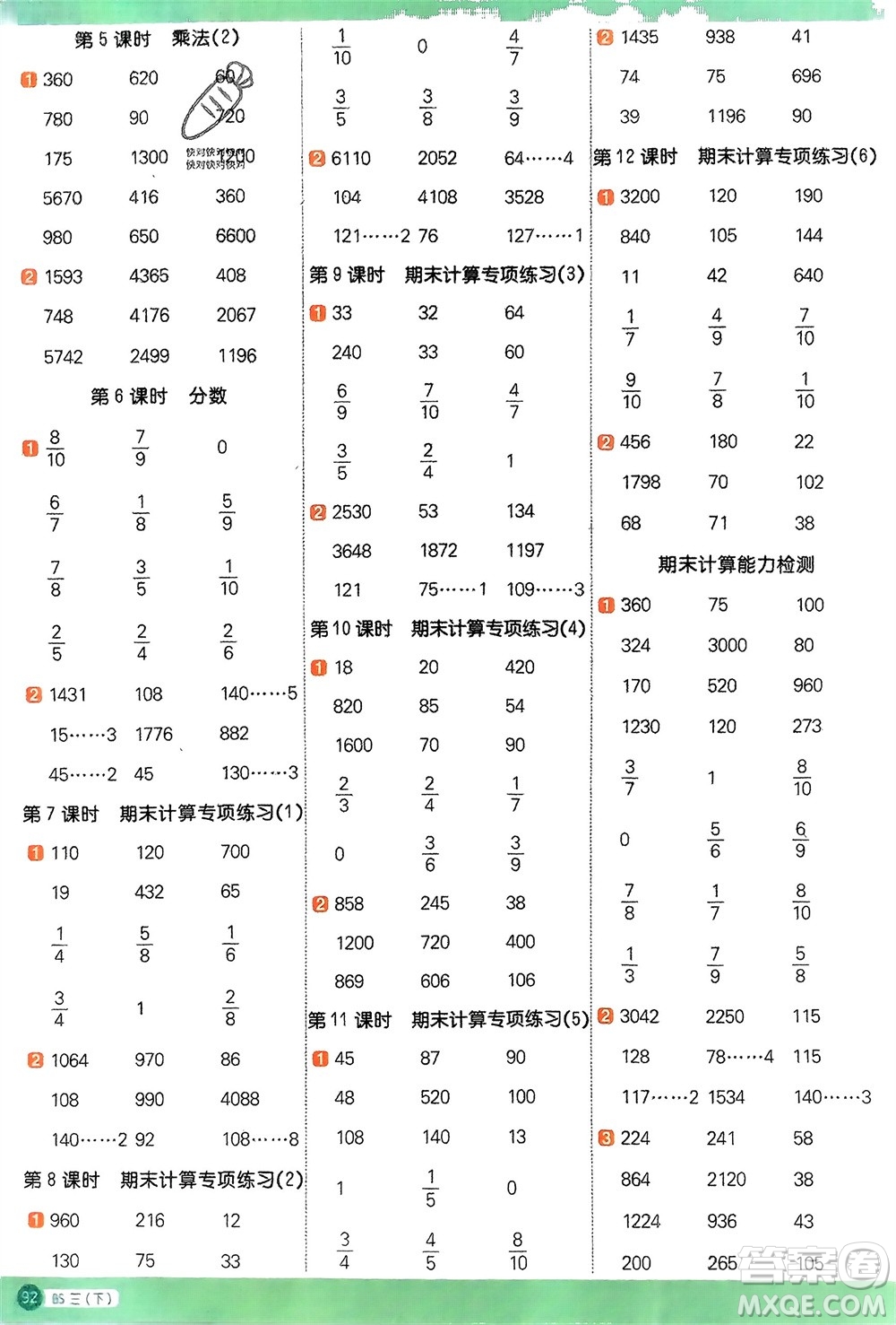 江西教育出版社2024年春陽(yáng)光同學(xué)計(jì)算小達(dá)人三年級(jí)數(shù)學(xué)下冊(cè)北師大版參考答案