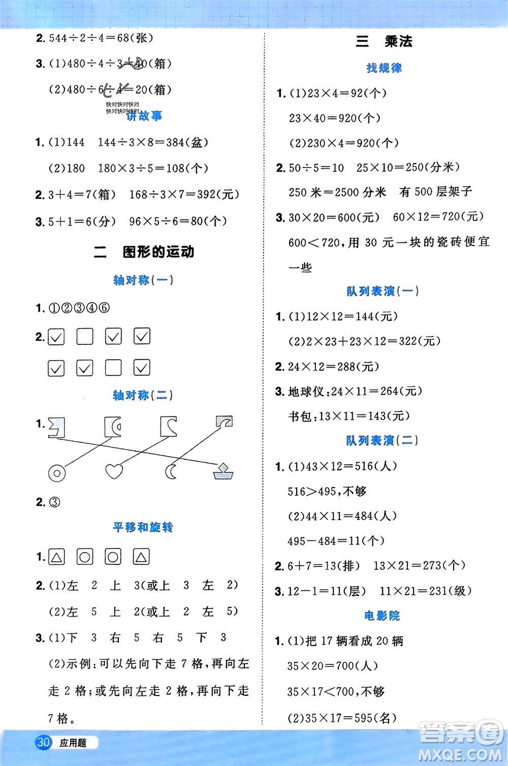 江西教育出版社2024年春陽(yáng)光同學(xué)計(jì)算小達(dá)人三年級(jí)數(shù)學(xué)下冊(cè)北師大版參考答案