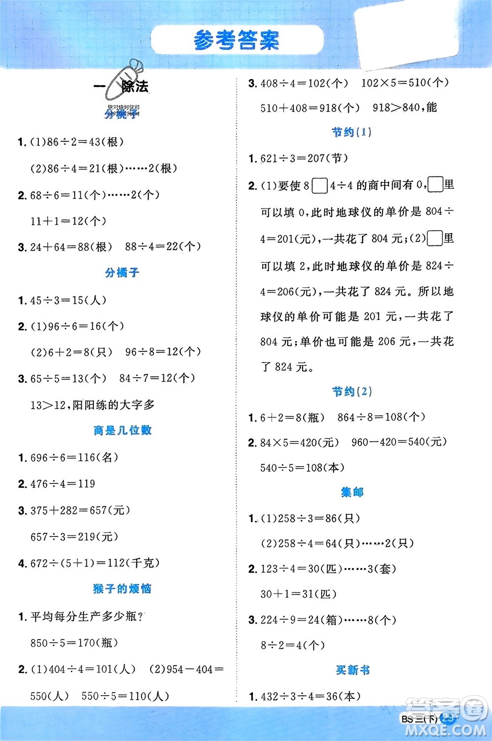 江西教育出版社2024年春陽(yáng)光同學(xué)計(jì)算小達(dá)人三年級(jí)數(shù)學(xué)下冊(cè)北師大版參考答案