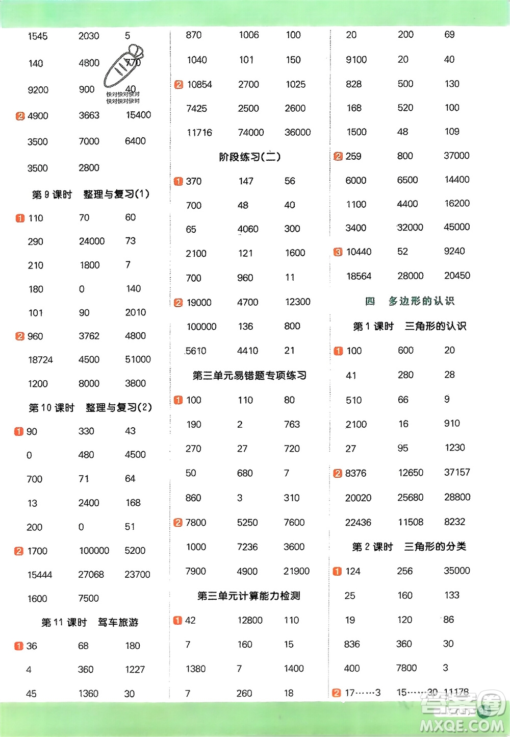 江西教育出版社2024年春陽光同學計算小達人四年級數學下冊冀教版參考答案