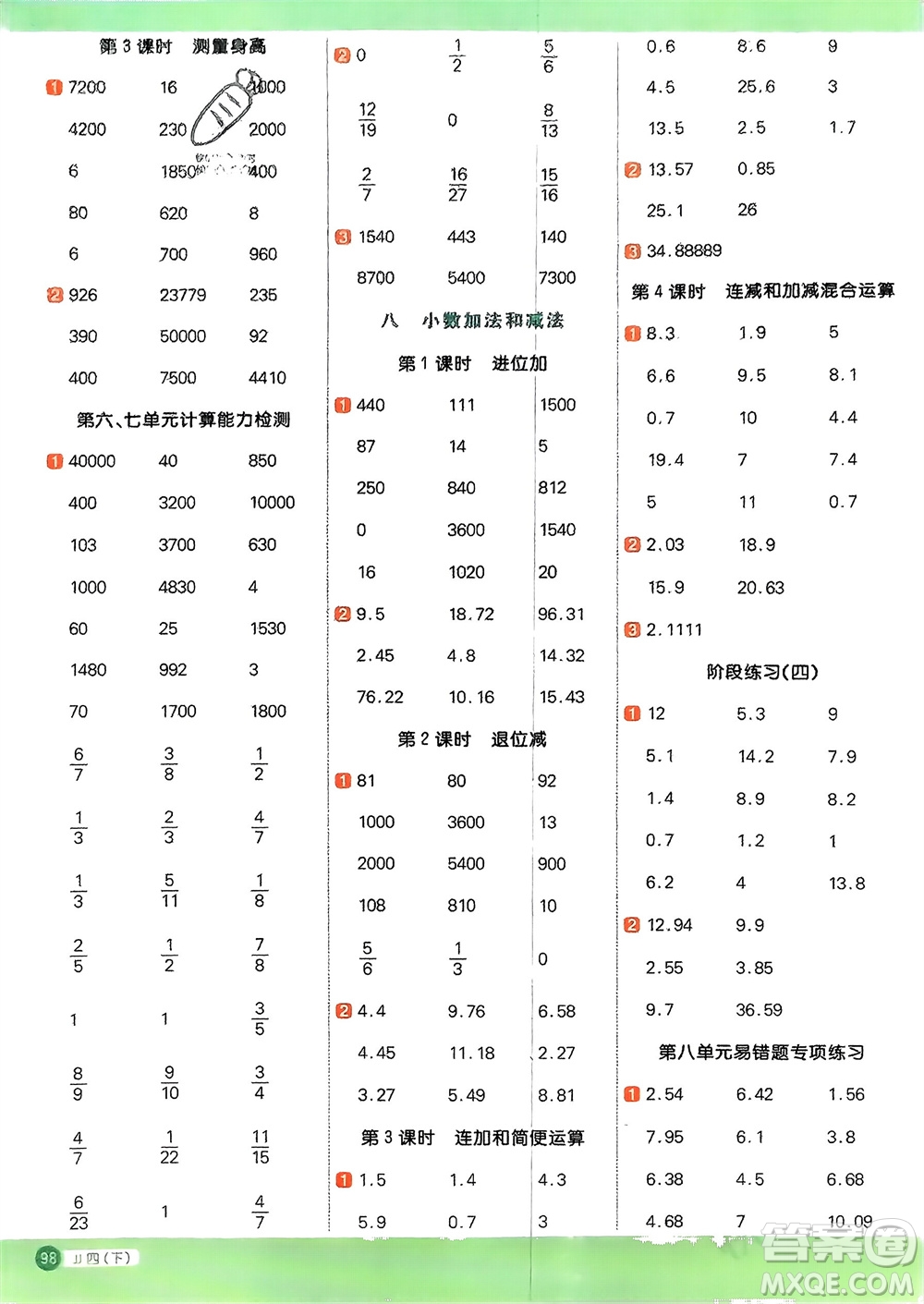 江西教育出版社2024年春陽光同學計算小達人四年級數學下冊冀教版參考答案