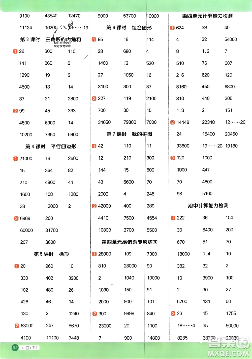 江西教育出版社2024年春陽光同學計算小達人四年級數學下冊冀教版參考答案