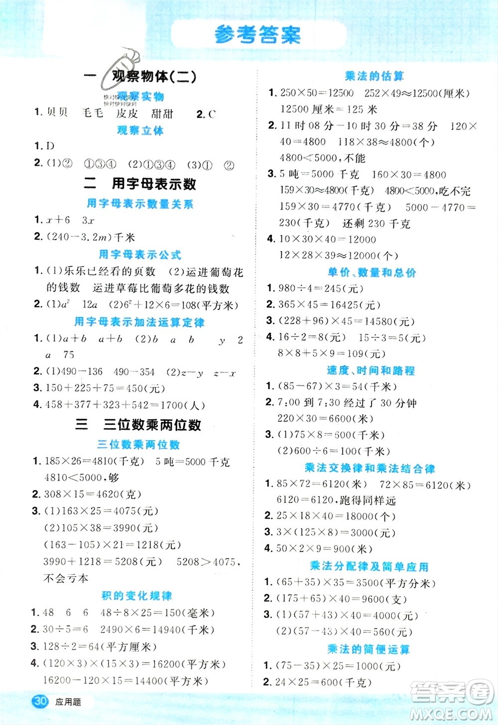 江西教育出版社2024年春陽光同學計算小達人四年級數學下冊冀教版參考答案