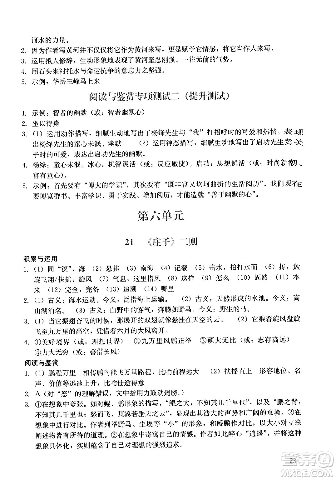 廣州出版社2024年春陽(yáng)光學(xué)業(yè)評(píng)價(jià)八年級(jí)語(yǔ)文下冊(cè)人教版答案