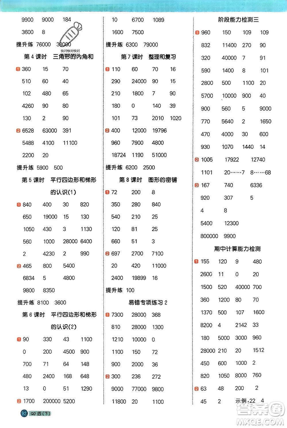 江西教育出版社2024年春陽光同學(xué)計算小達人四年級數(shù)學(xué)下冊青島版參考答案