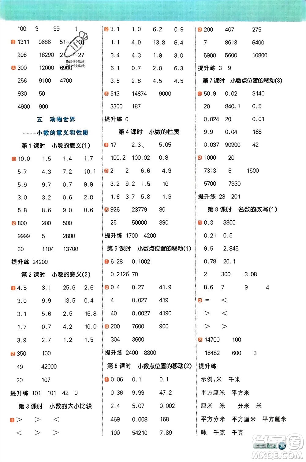 江西教育出版社2024年春陽光同學(xué)計算小達人四年級數(shù)學(xué)下冊青島版參考答案