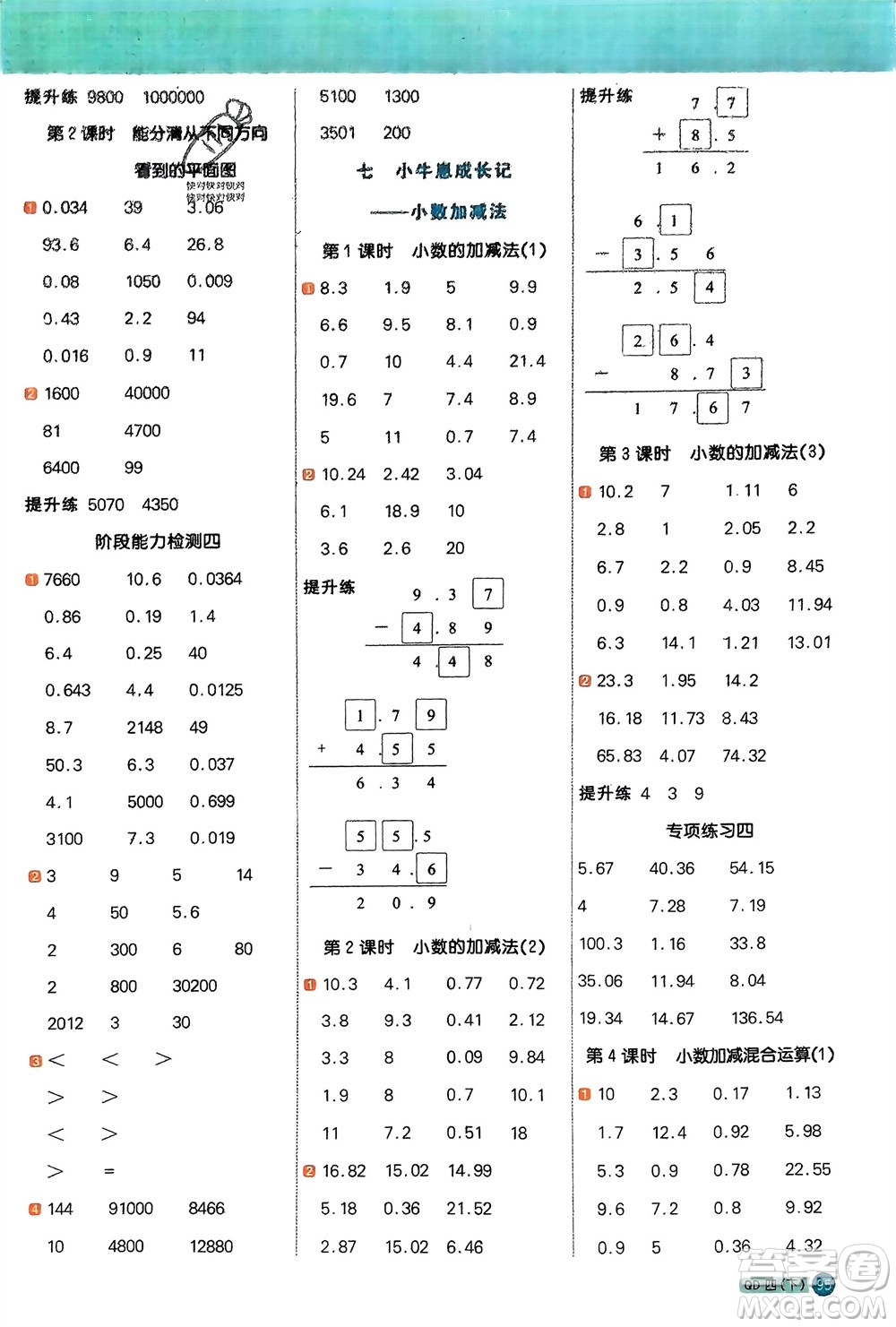 江西教育出版社2024年春陽光同學(xué)計算小達人四年級數(shù)學(xué)下冊青島版參考答案