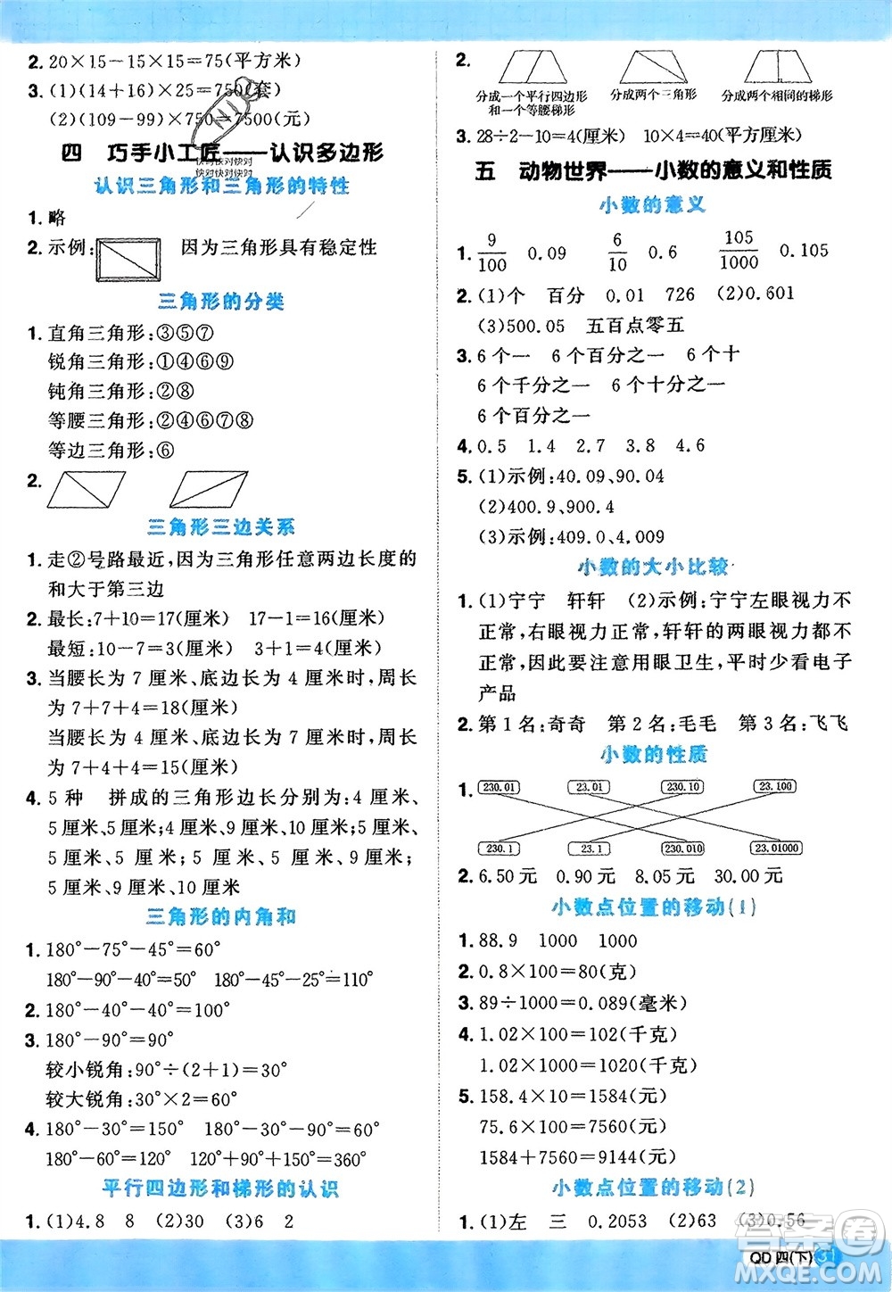 江西教育出版社2024年春陽光同學(xué)計算小達人四年級數(shù)學(xué)下冊青島版參考答案