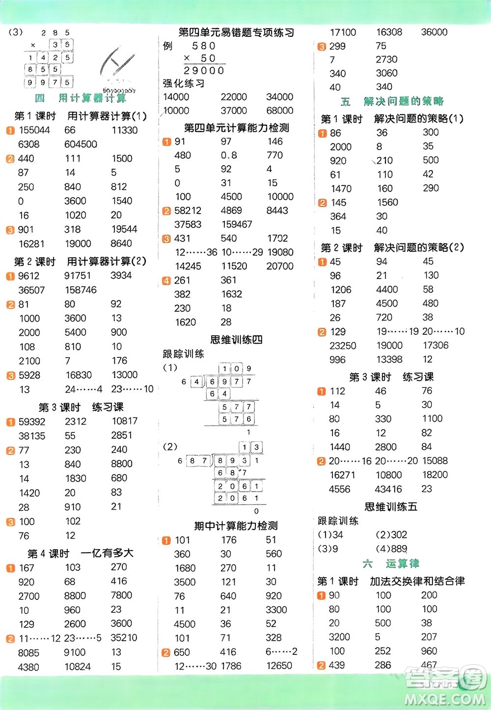 江西教育出版社2024年春陽光同學計算小達人四年級數學下冊蘇教版參考答案