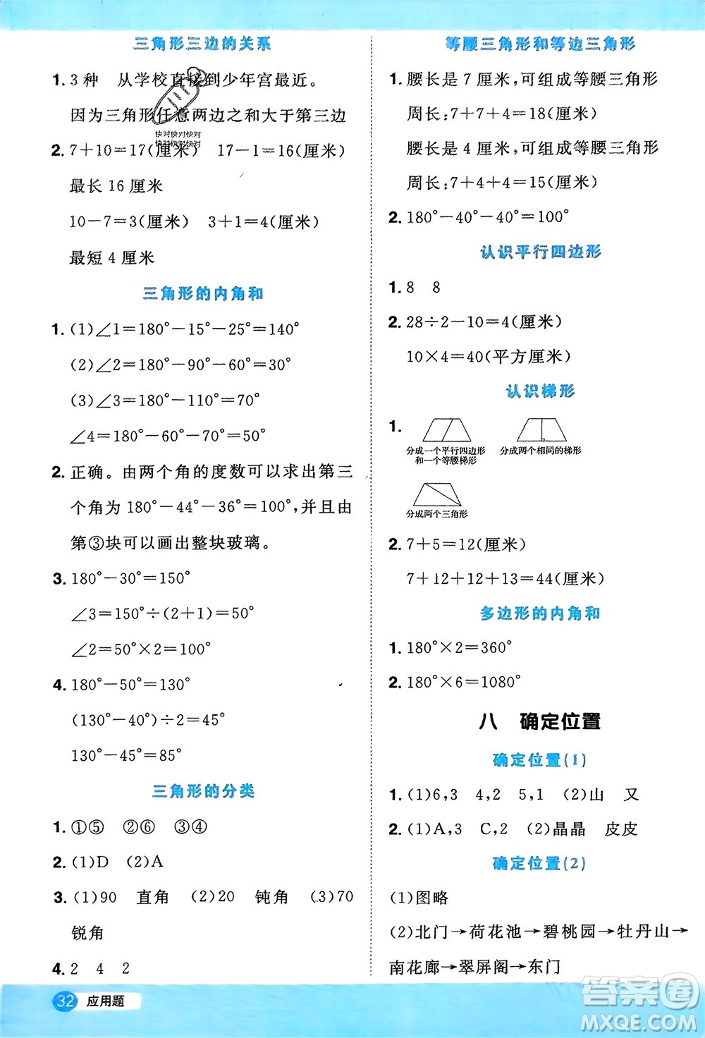 江西教育出版社2024年春陽光同學計算小達人四年級數學下冊蘇教版參考答案