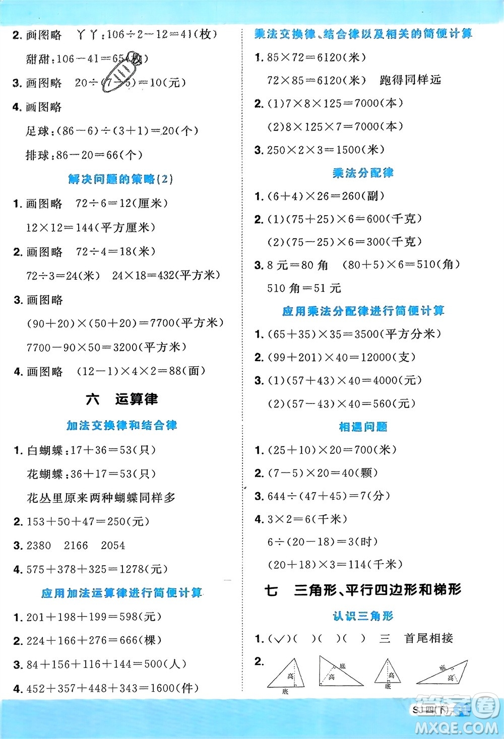 江西教育出版社2024年春陽光同學計算小達人四年級數學下冊蘇教版參考答案