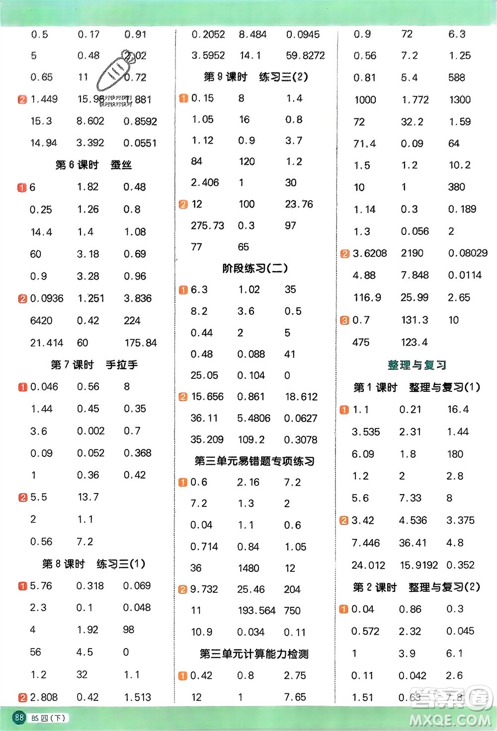 江西教育出版社2024年春陽光同學計算小達人四年級數(shù)學下冊北師大版參考答案