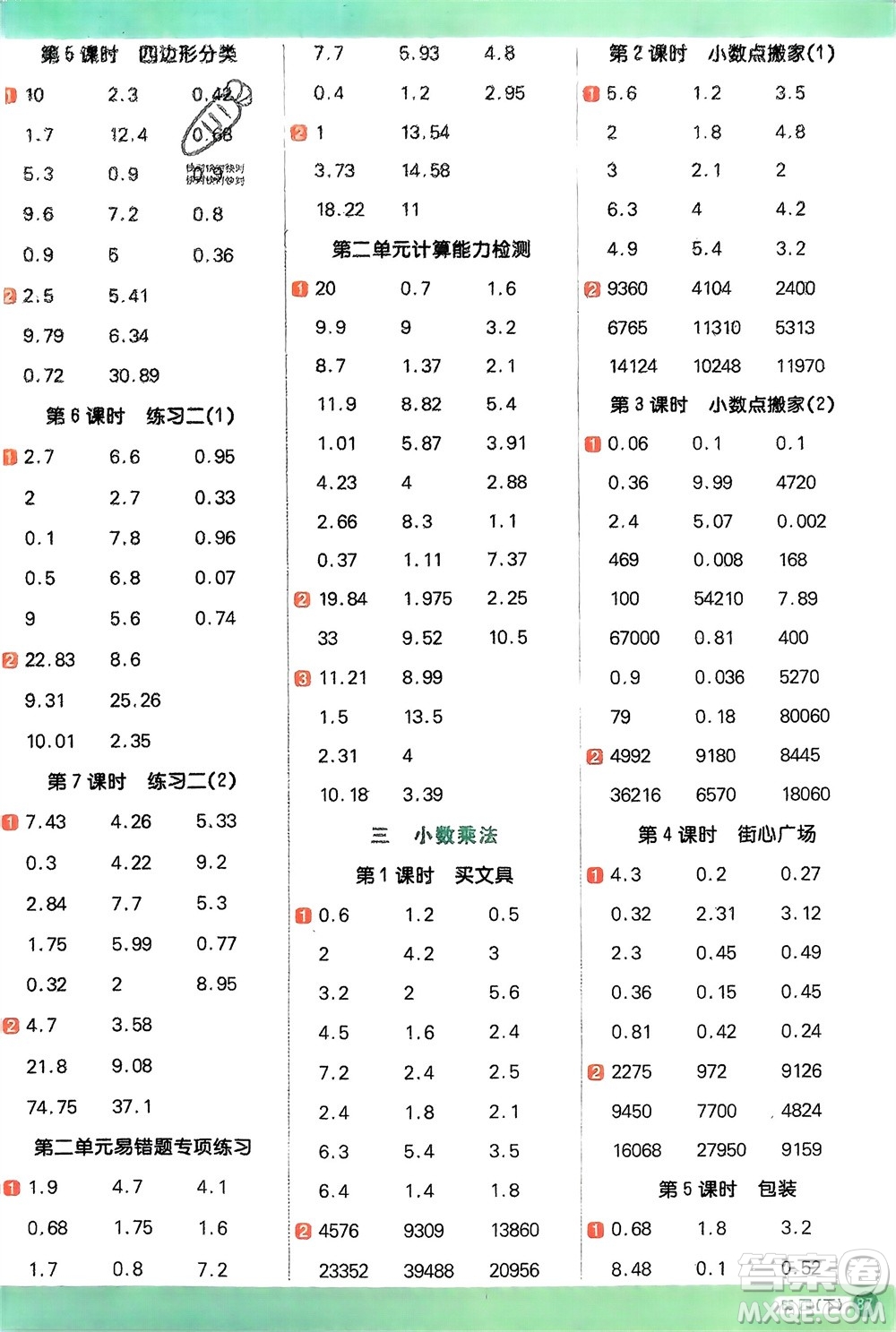 江西教育出版社2024年春陽光同學計算小達人四年級數(shù)學下冊北師大版參考答案