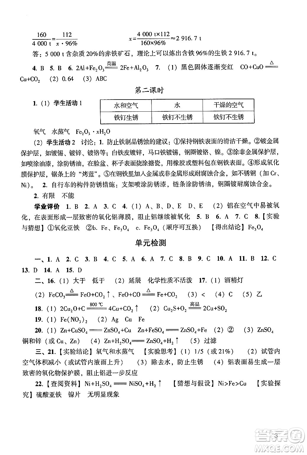 廣州出版社2024年春陽光學業(yè)評價九年級化學下冊人教版答案