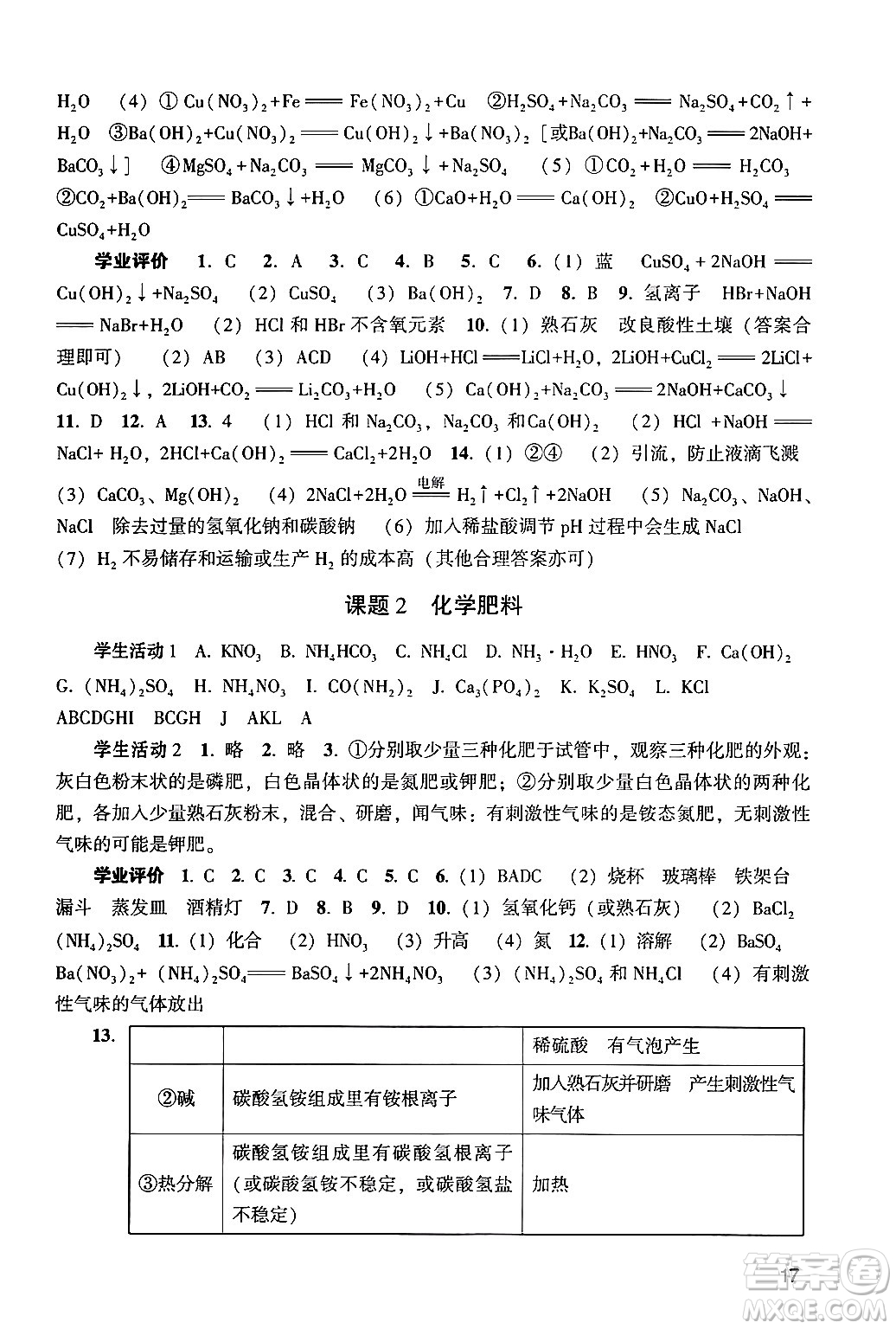 廣州出版社2024年春陽光學業(yè)評價九年級化學下冊人教版答案