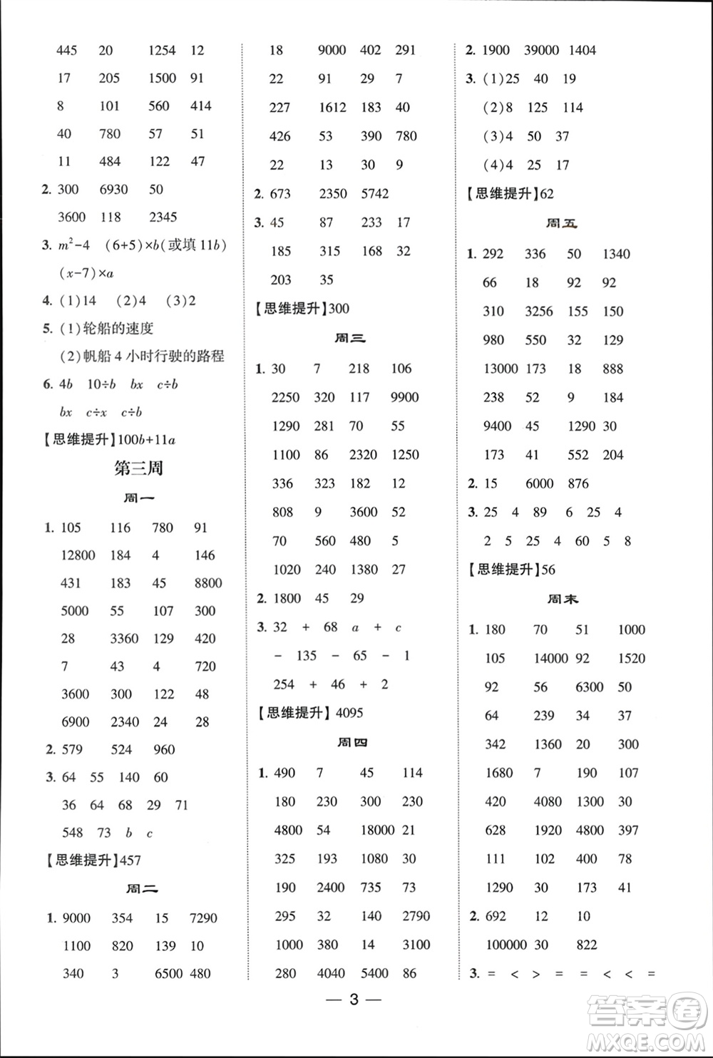 甘肅少年兒童出版社2024年春經(jīng)綸學典學霸計算達人四年級數(shù)學下冊青島版參考答案