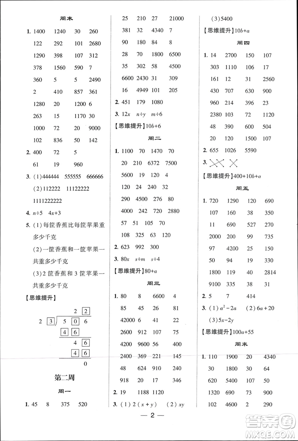 甘肅少年兒童出版社2024年春經(jīng)綸學典學霸計算達人四年級數(shù)學下冊青島版參考答案