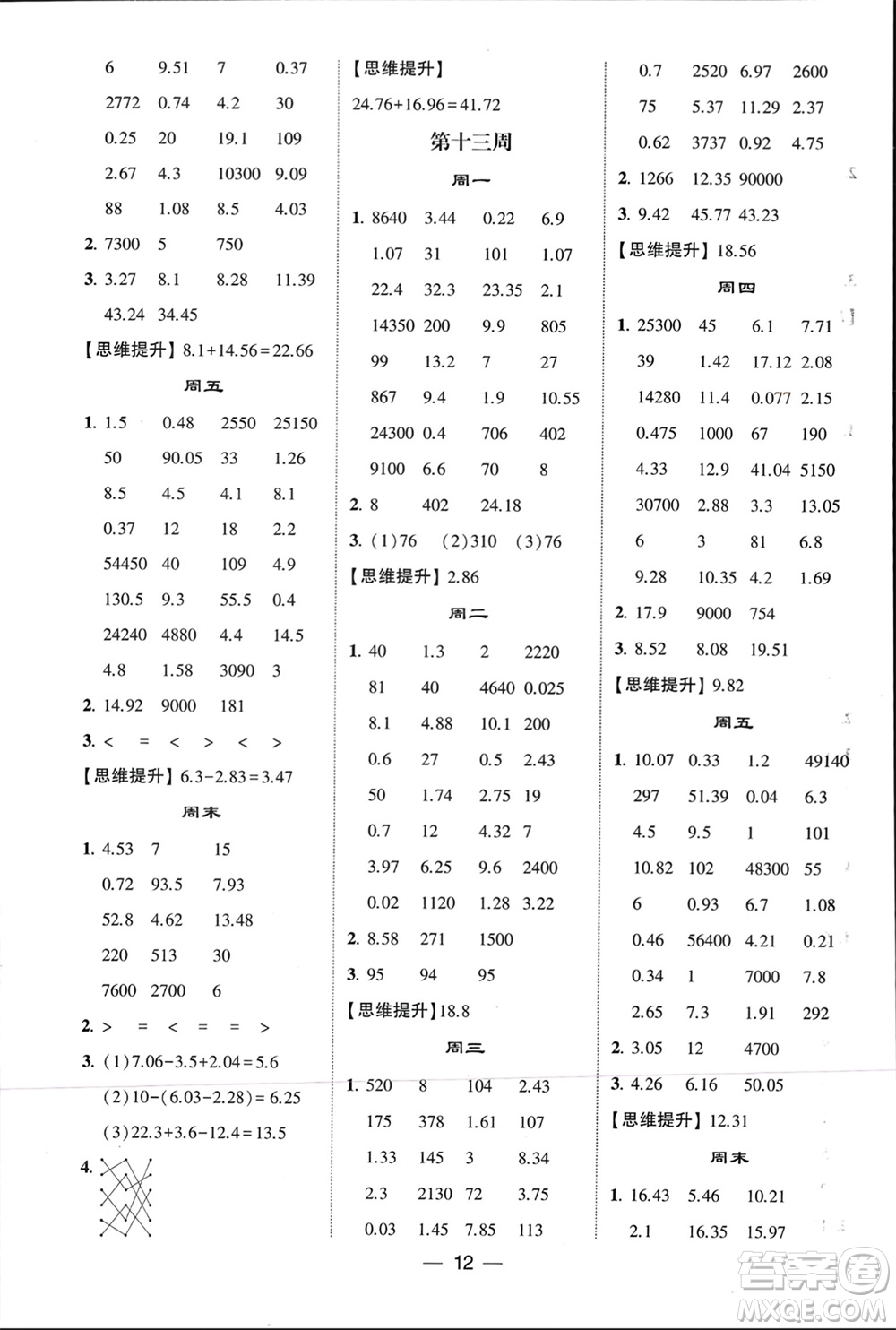 甘肅少年兒童出版社2024年春經(jīng)綸學典學霸計算達人四年級數(shù)學下冊青島版參考答案