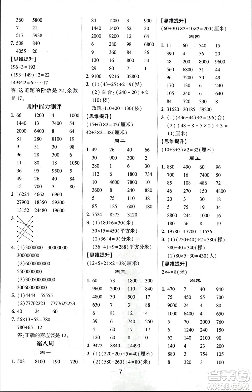 甘肅少年兒童出版社2024年春經(jīng)綸學(xué)典學(xué)霸計(jì)算達(dá)人四年級數(shù)學(xué)下冊蘇教版參考答案