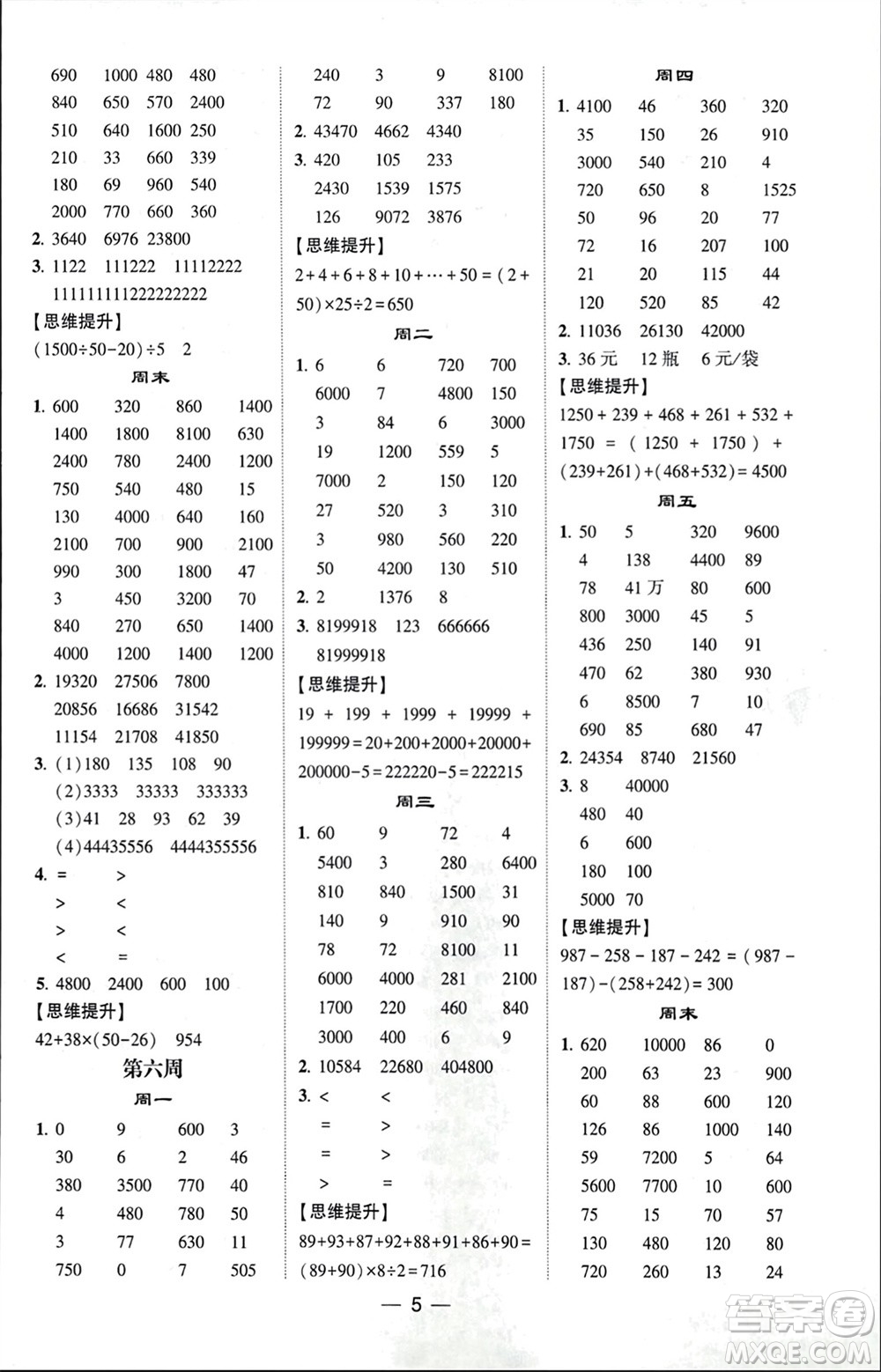 甘肅少年兒童出版社2024年春經(jīng)綸學(xué)典學(xué)霸計(jì)算達(dá)人四年級數(shù)學(xué)下冊蘇教版參考答案