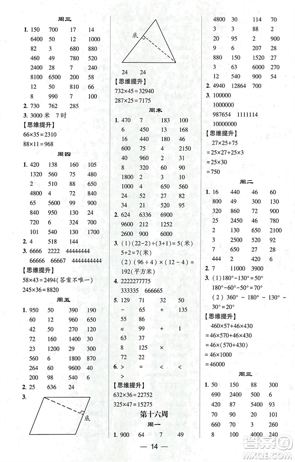 甘肅少年兒童出版社2024年春經(jīng)綸學(xué)典學(xué)霸計(jì)算達(dá)人四年級數(shù)學(xué)下冊蘇教版參考答案