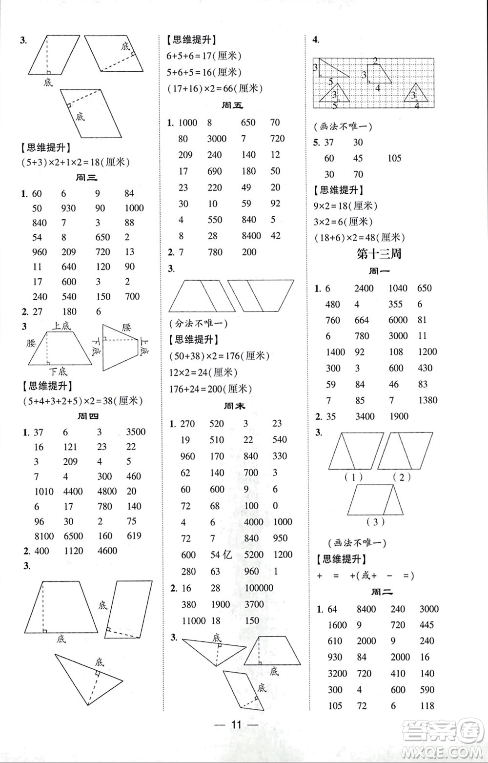 甘肅少年兒童出版社2024年春經(jīng)綸學(xué)典學(xué)霸計(jì)算達(dá)人四年級數(shù)學(xué)下冊蘇教版參考答案