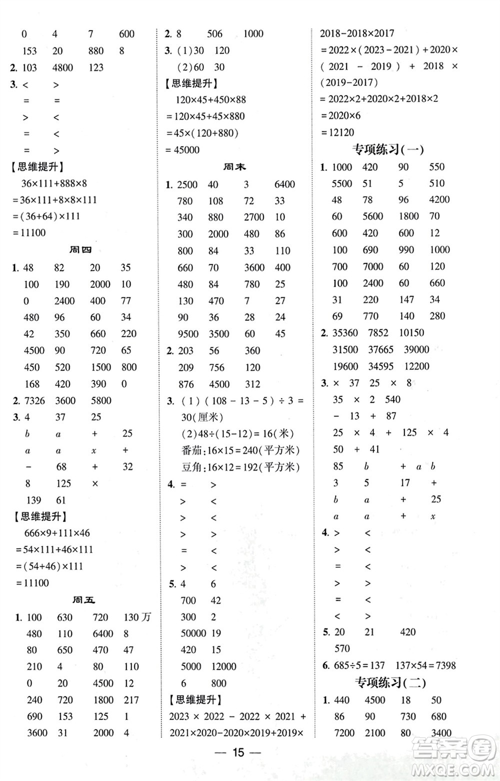 甘肅少年兒童出版社2024年春經(jīng)綸學(xué)典學(xué)霸計(jì)算達(dá)人四年級數(shù)學(xué)下冊蘇教版參考答案