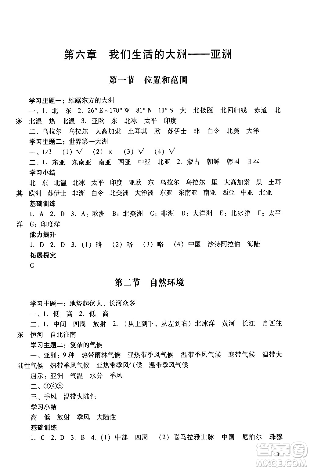 廣州出版社2024年春陽光學(xué)業(yè)評價七年級地理下冊人教版答案