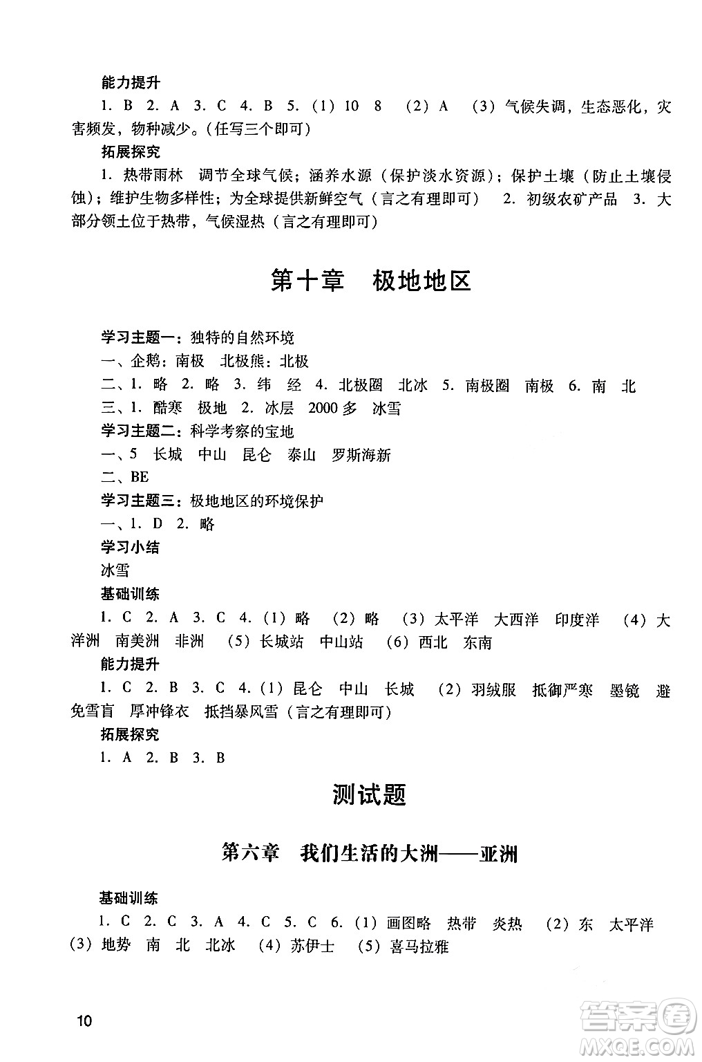 廣州出版社2024年春陽光學(xué)業(yè)評價七年級地理下冊人教版答案