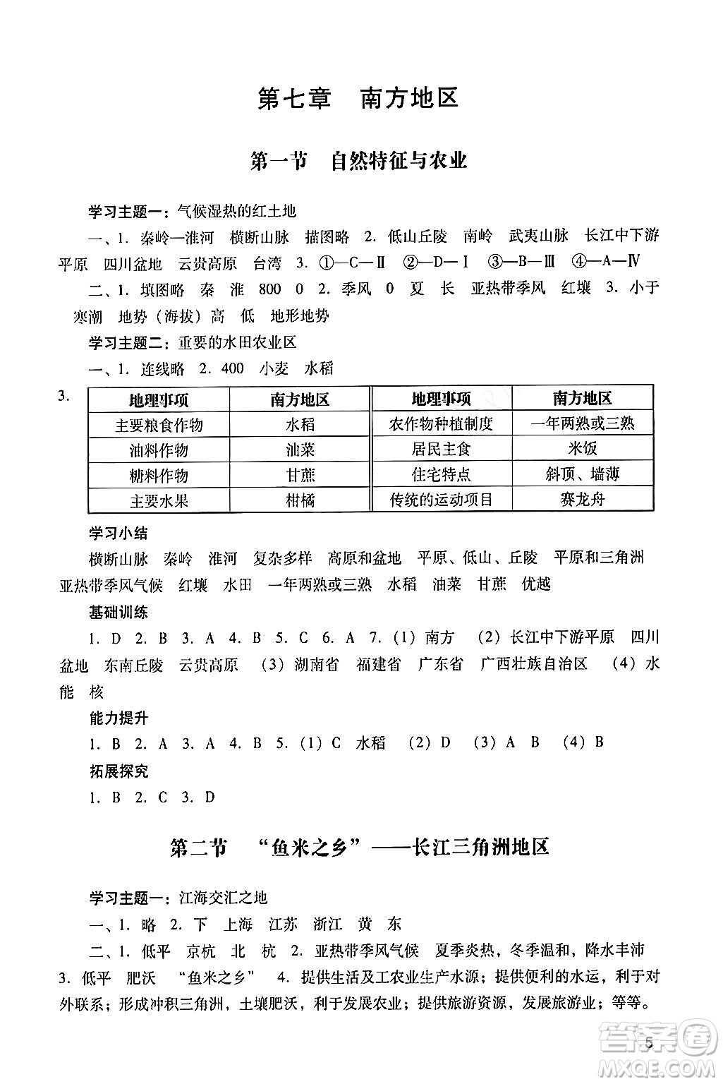 廣州出版社2024年春陽光學業(yè)評價八年級地理下冊人教版答案