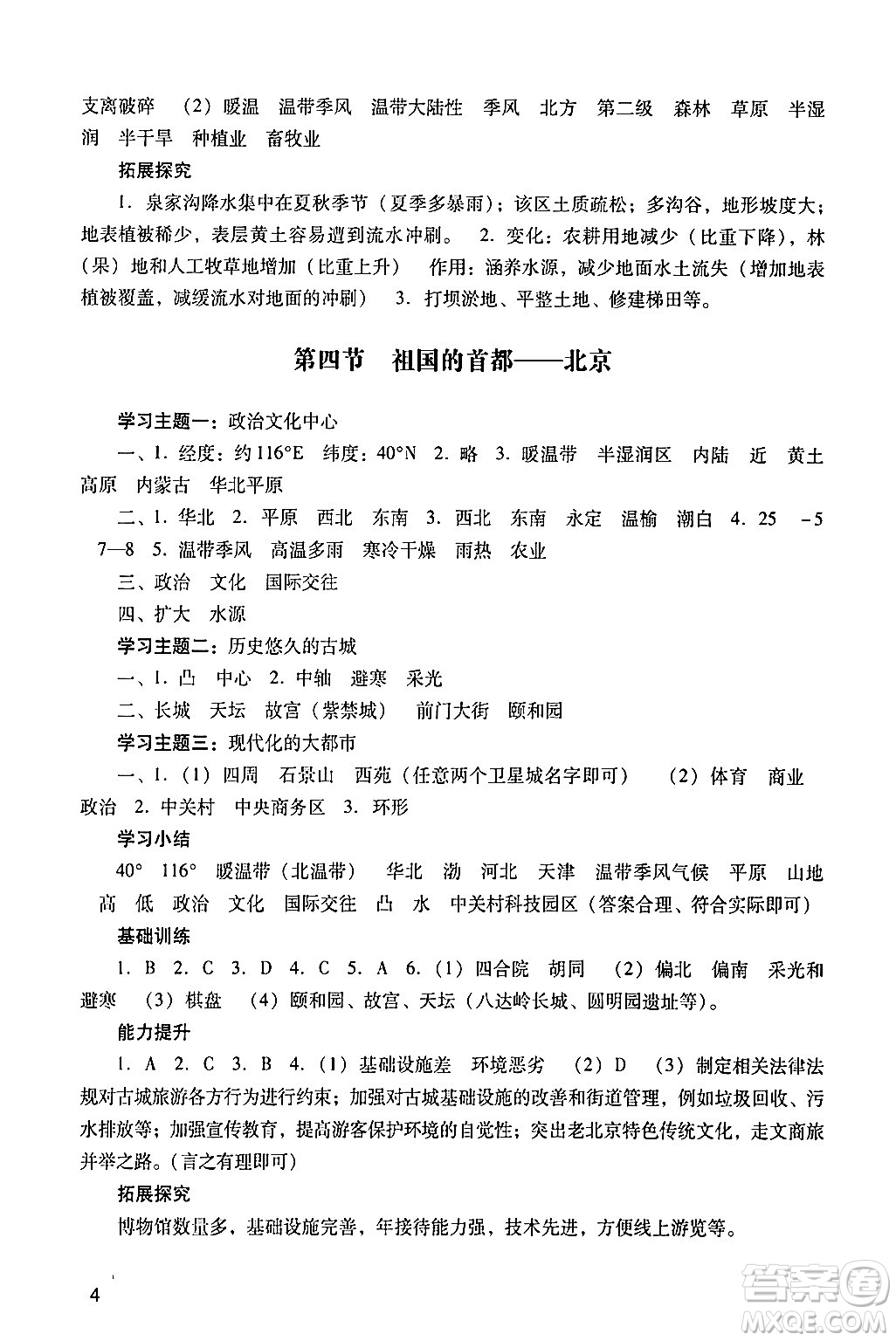 廣州出版社2024年春陽光學業(yè)評價八年級地理下冊人教版答案