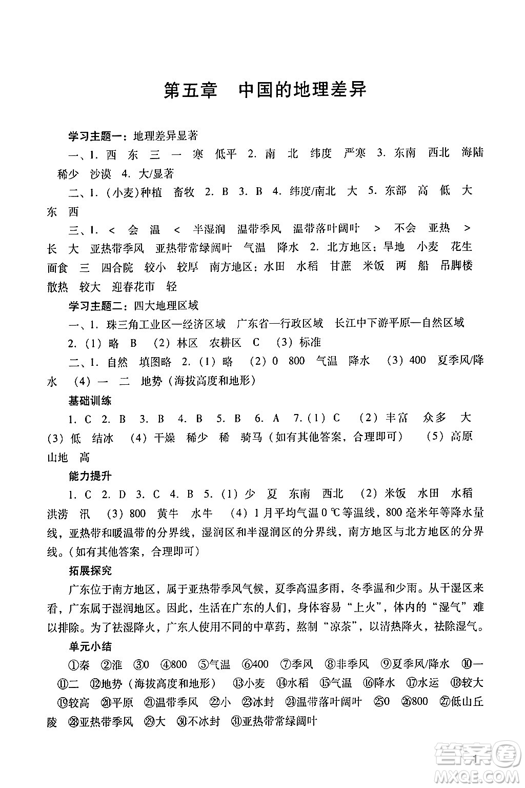 廣州出版社2024年春陽光學業(yè)評價八年級地理下冊人教版答案