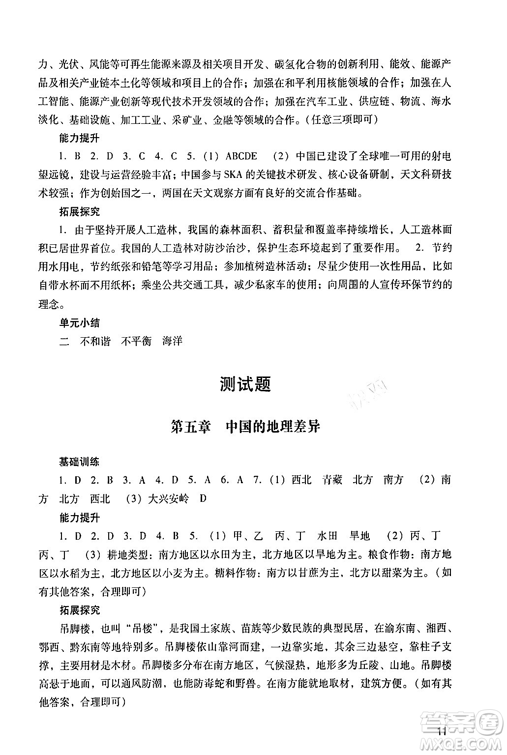 廣州出版社2024年春陽光學業(yè)評價八年級地理下冊人教版答案