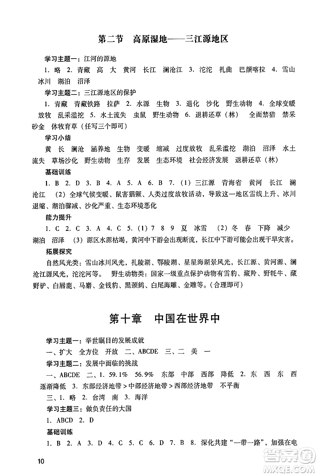 廣州出版社2024年春陽光學業(yè)評價八年級地理下冊人教版答案