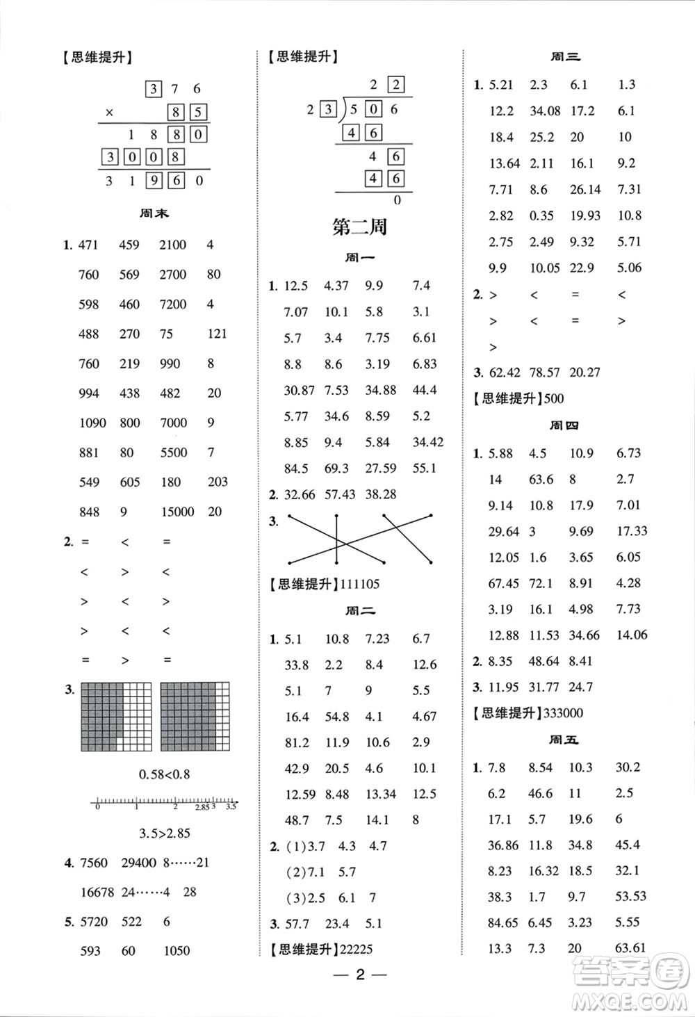 甘肅少年兒童出版社2024年春經(jīng)綸學(xué)典學(xué)霸計(jì)算達(dá)人四年級(jí)數(shù)學(xué)下冊(cè)北師大版參考答案