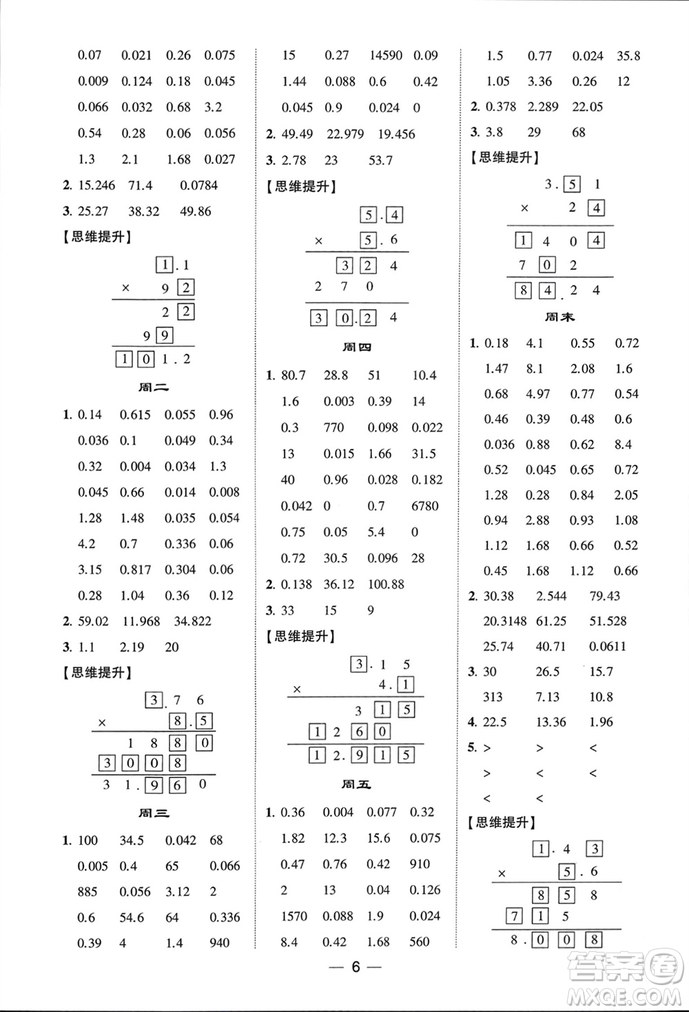 甘肅少年兒童出版社2024年春經(jīng)綸學(xué)典學(xué)霸計(jì)算達(dá)人四年級(jí)數(shù)學(xué)下冊(cè)北師大版參考答案