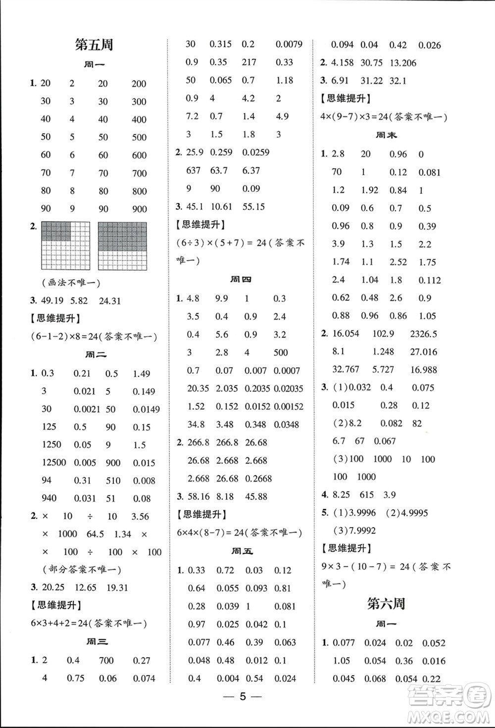 甘肅少年兒童出版社2024年春經(jīng)綸學(xué)典學(xué)霸計(jì)算達(dá)人四年級(jí)數(shù)學(xué)下冊(cè)北師大版參考答案