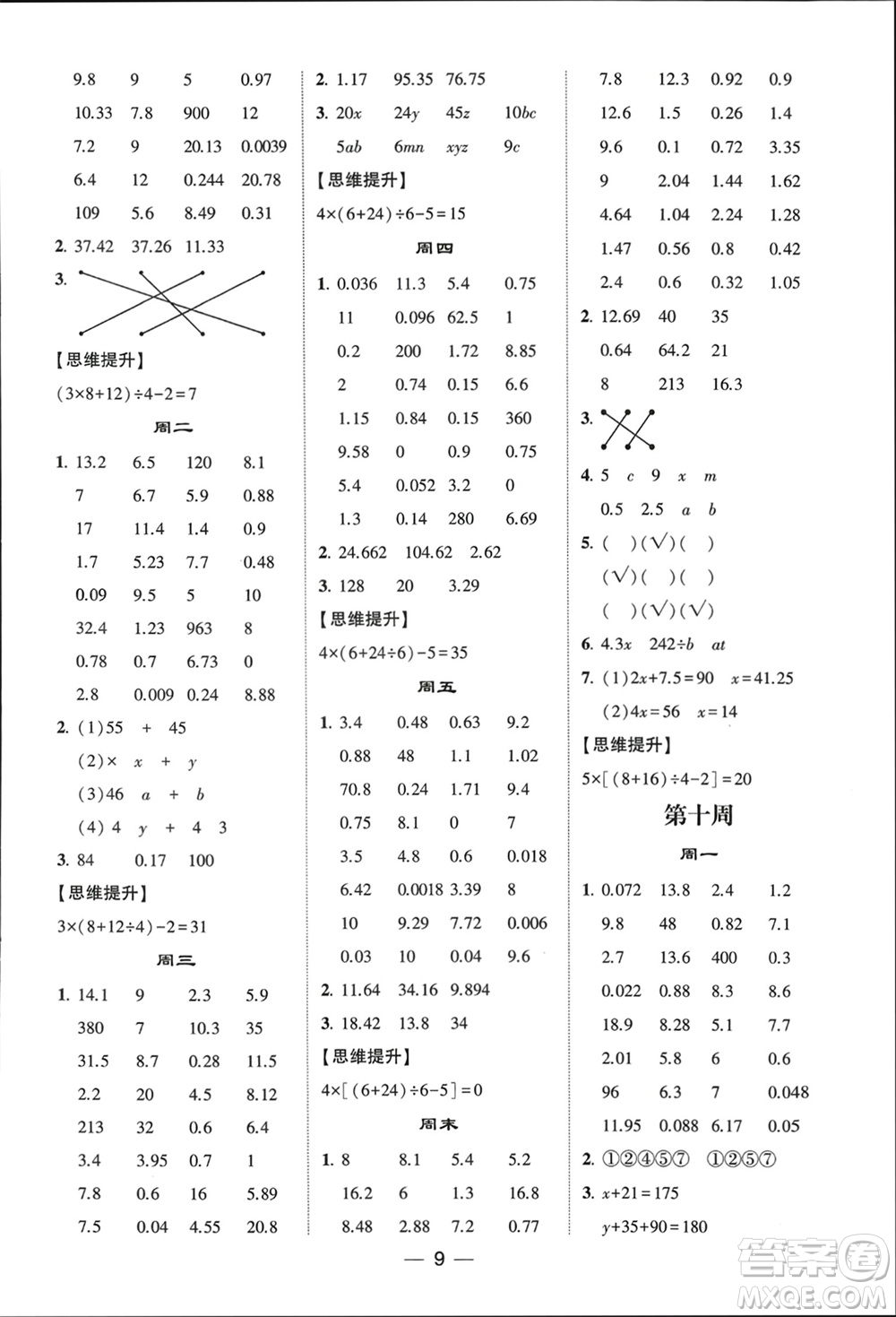 甘肅少年兒童出版社2024年春經(jīng)綸學(xué)典學(xué)霸計(jì)算達(dá)人四年級(jí)數(shù)學(xué)下冊(cè)北師大版參考答案