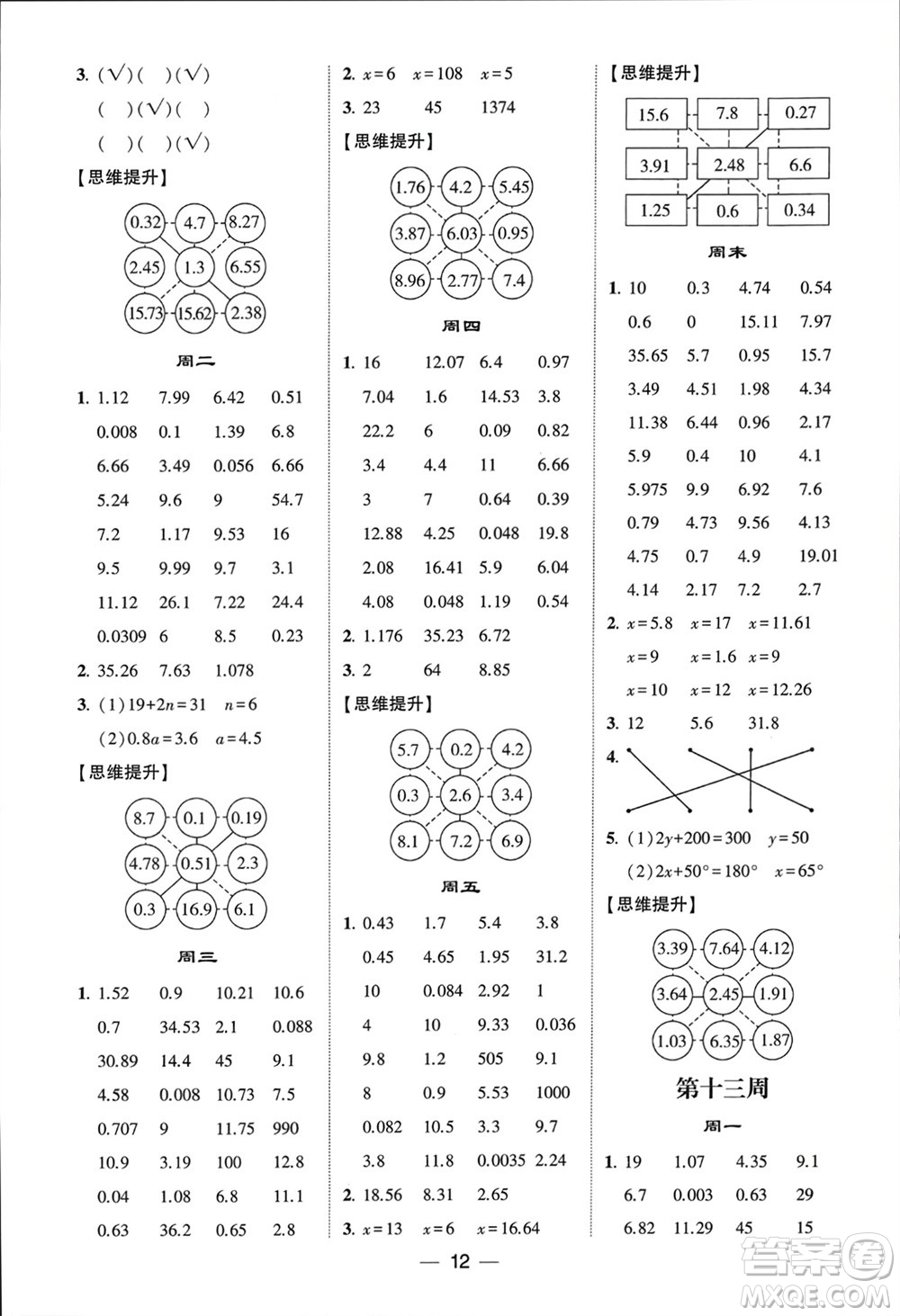 甘肅少年兒童出版社2024年春經(jīng)綸學(xué)典學(xué)霸計(jì)算達(dá)人四年級(jí)數(shù)學(xué)下冊(cè)北師大版參考答案