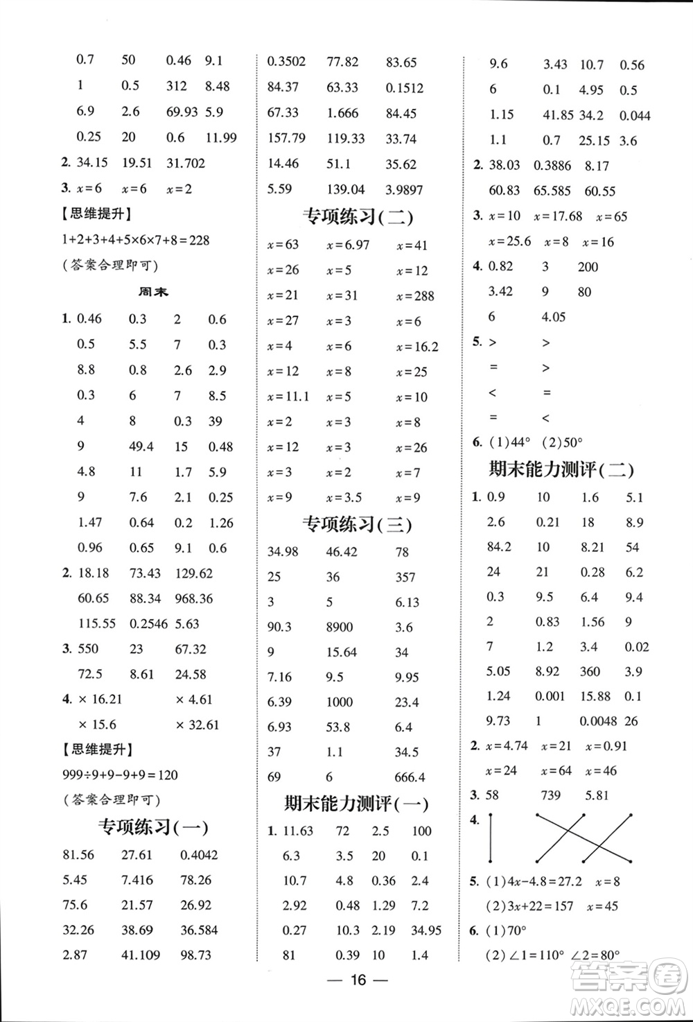 甘肅少年兒童出版社2024年春經(jīng)綸學(xué)典學(xué)霸計(jì)算達(dá)人四年級(jí)數(shù)學(xué)下冊(cè)北師大版參考答案