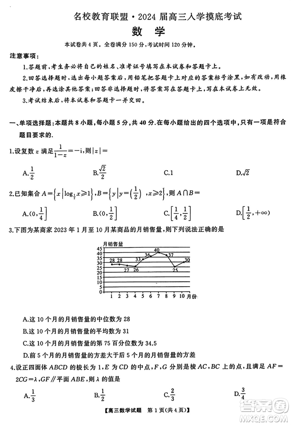 湖南三湘名校教育聯(lián)盟2024屆高三下學期2月份入學摸底考試數(shù)學參考答案