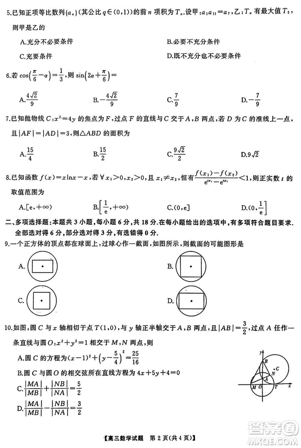 湖南三湘名校教育聯(lián)盟2024屆高三下學期2月份入學摸底考試數(shù)學參考答案