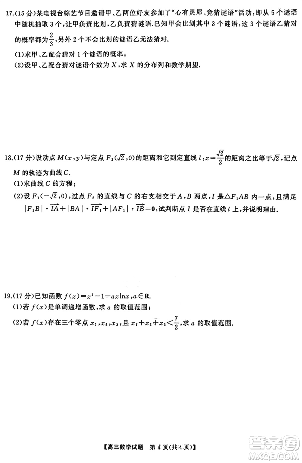 湖南三湘名校教育聯(lián)盟2024屆高三下學期2月份入學摸底考試數(shù)學參考答案